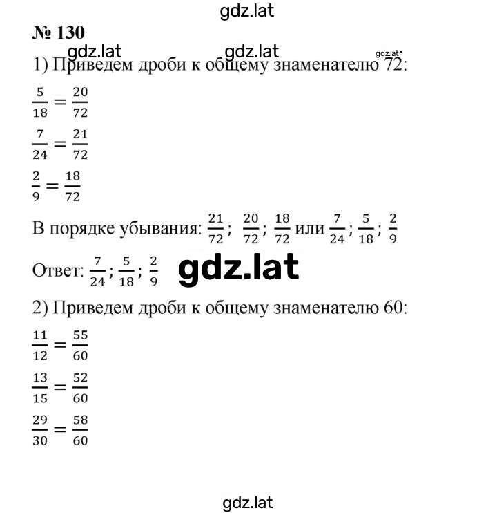 Решение задания № 130 — страница 1