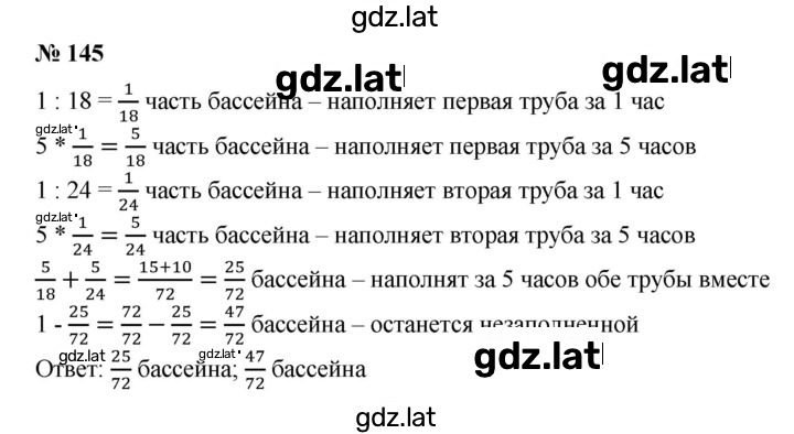 Решение задания № 145 — страница 1