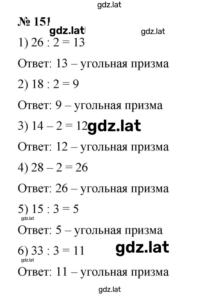 Решение задания № 151 — страница 1