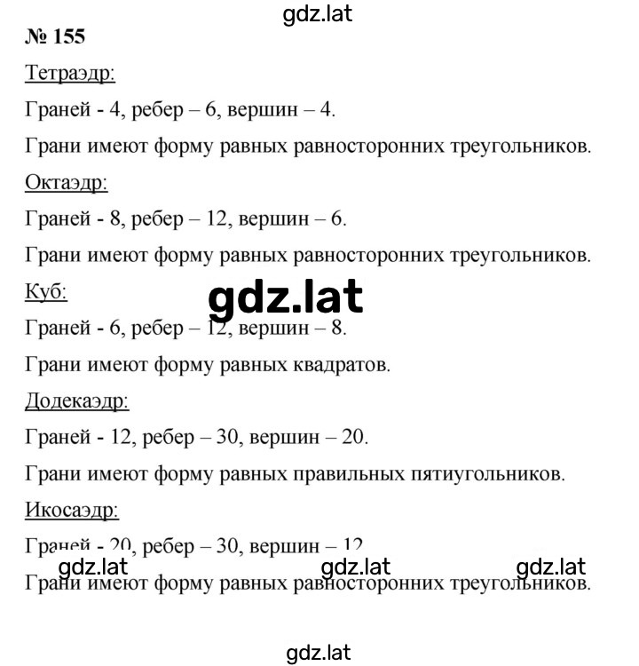 Решение задания № 155 — страница 1