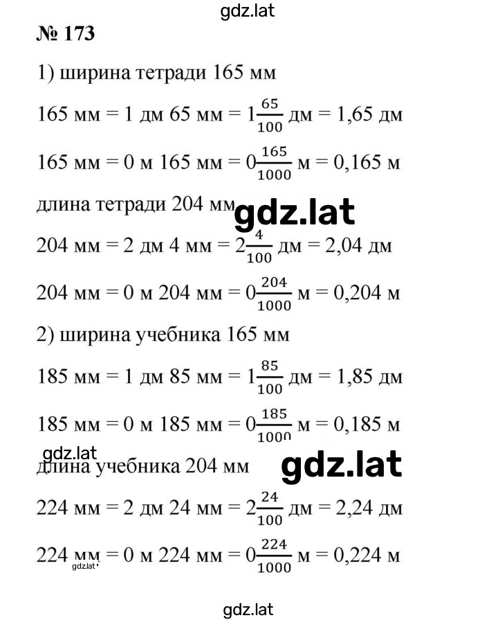 Решение задания № 173 — страница 1