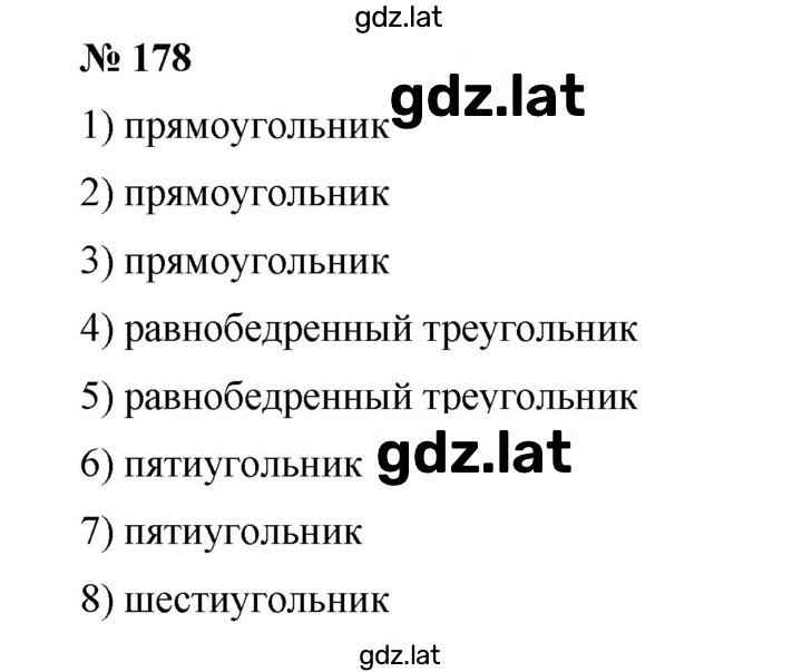 Решение задания № 178 — страница 1