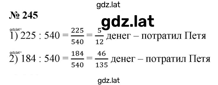 Решение задания № 245 — страница 1