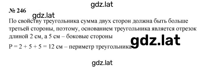 Решение задания № 246 — страница 1