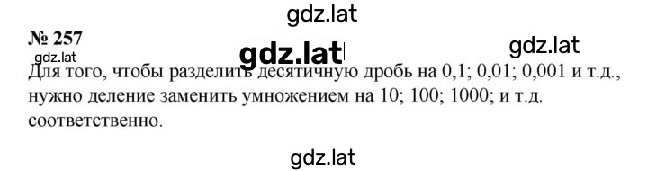 Решение задания № 257 — страница 1