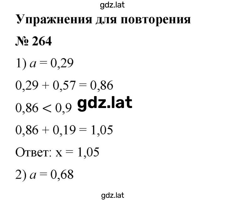 Решение задания № 264 — страница 1