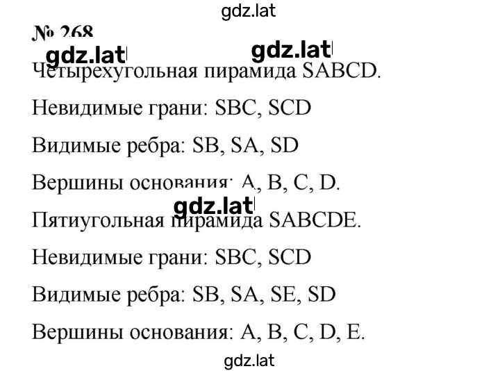 Решение задания № 268 — страница 1