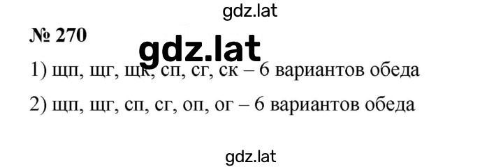 Решение задания № 270 — страница 1