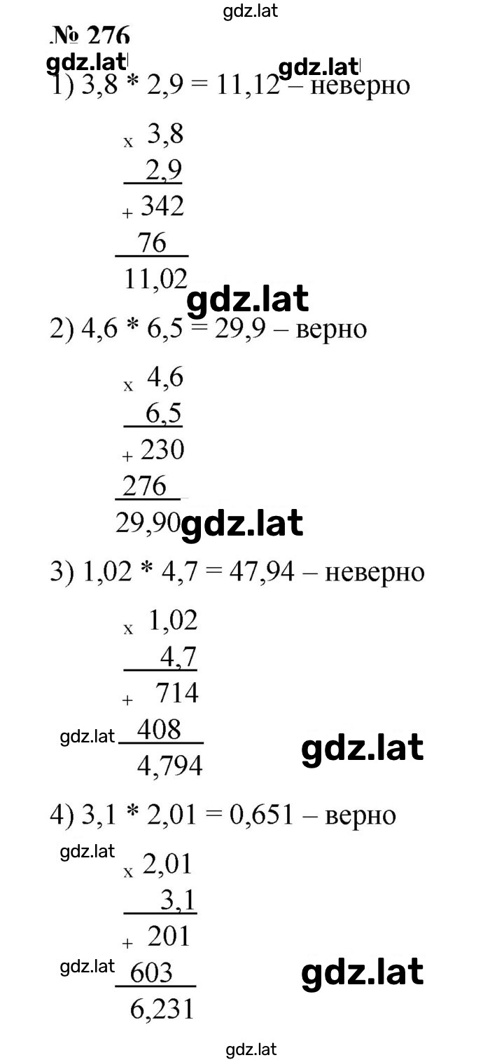 Решение задания № 276 — страница 1