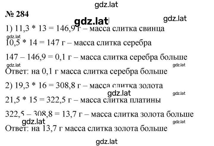 Решение задания № 284 — страница 1