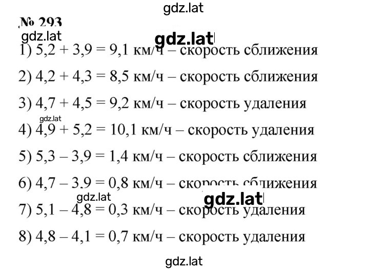 Решение задания № 293 — страница 1