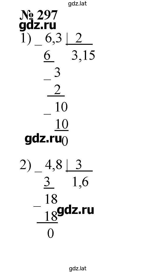 Решение задания № 297 — страница 1