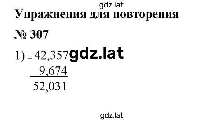Решение задания № 307 — страница 1