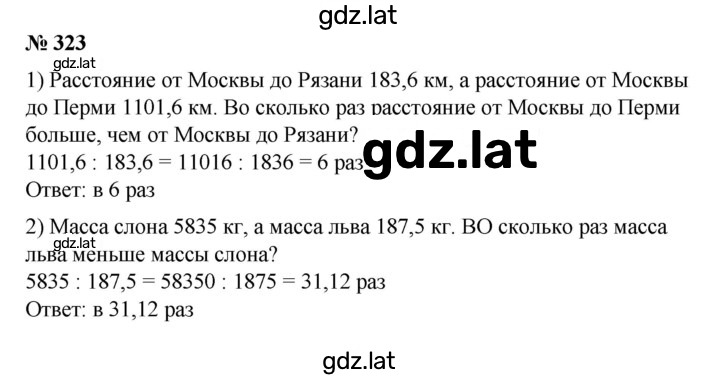 Решение задания № 323 — страница 1