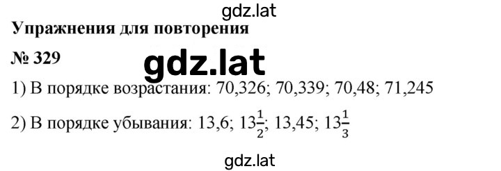 Решение задания № 329 — страница 1