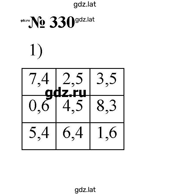 Решение задания № 330 — страница 1