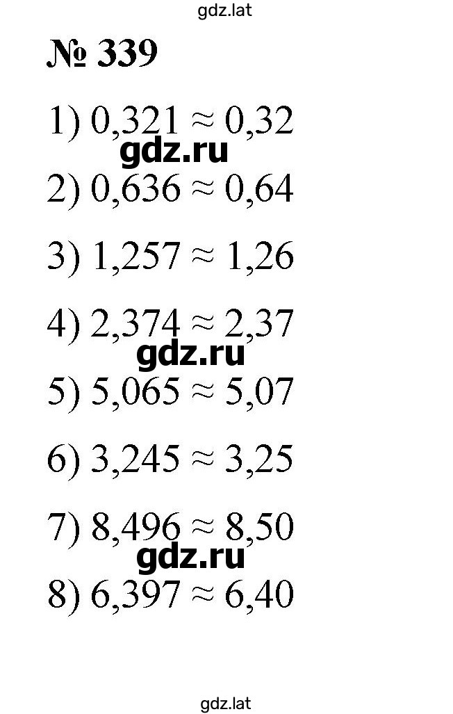 Решение задания № 339 — страница 1