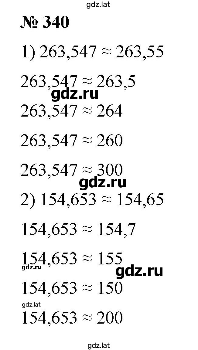 Решение задания № 340 — страница 1