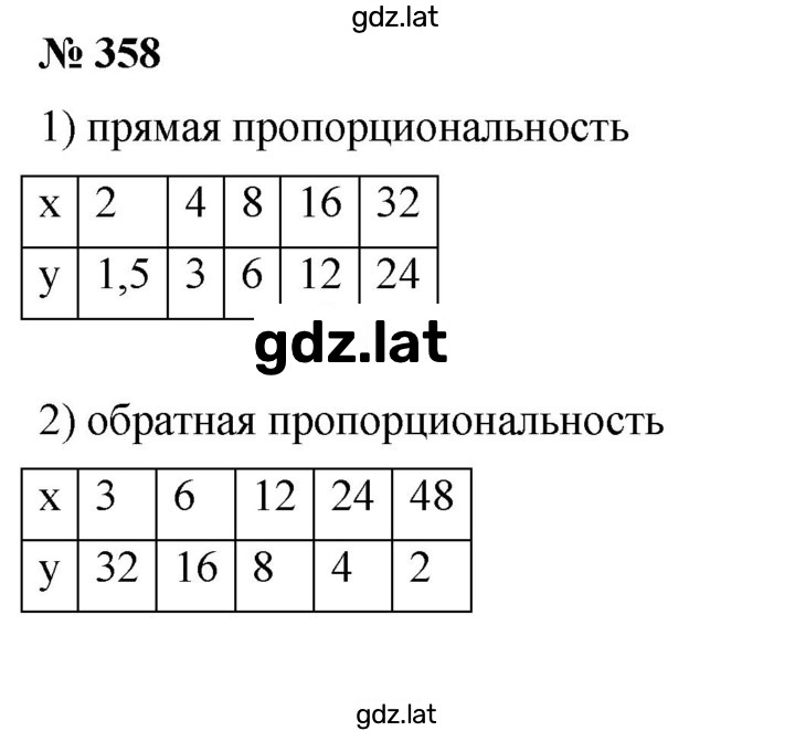 Решение задания № 358 — страница 1