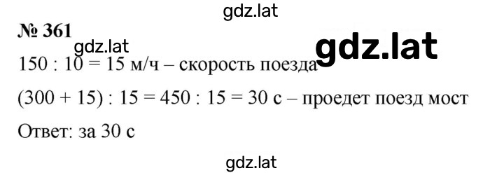 Решение задания № 361 — страница 1