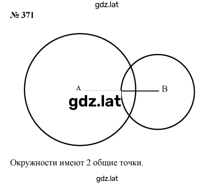 Решение задания № 371 — страница 1