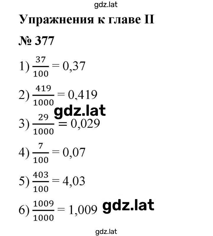 Решение задания № 377 — страница 1