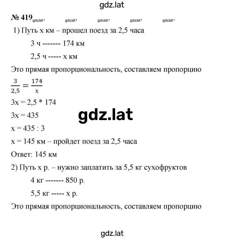 Решение задания № 419 — страница 1