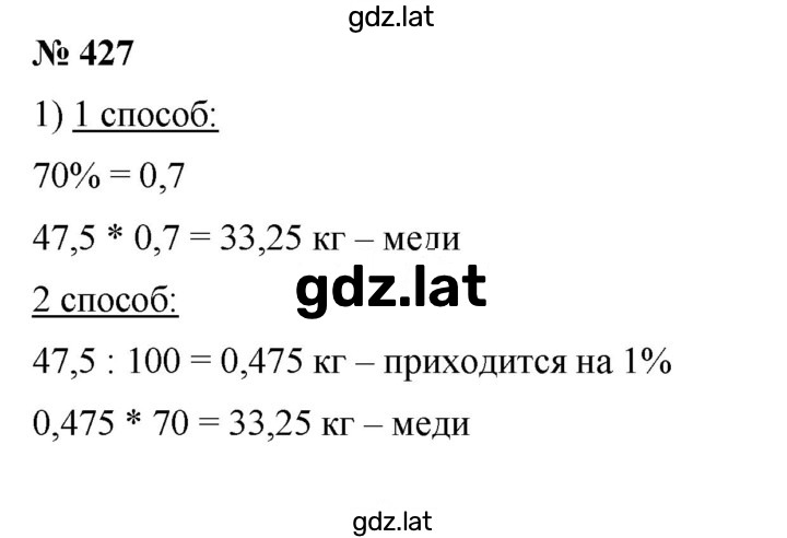 Решение задания № 427 — страница 1