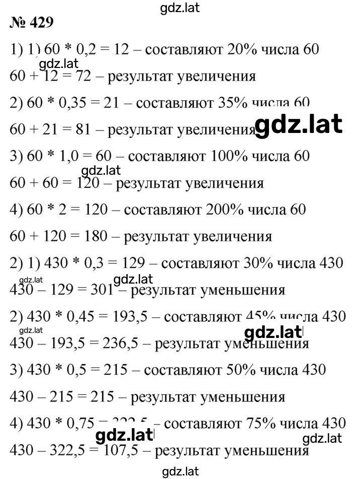 Решение задания № 429 — страница 1