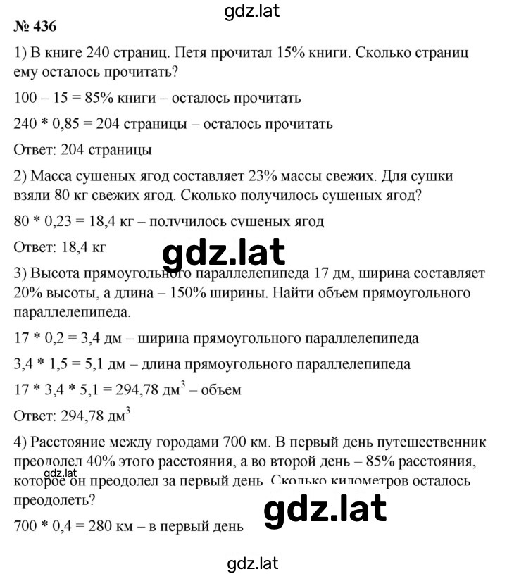 Решение задания № 436 — страница 1