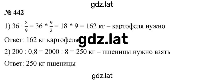 Решение задания № 442 — страница 1