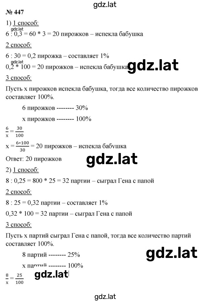 Решение задания № 447 — страница 1