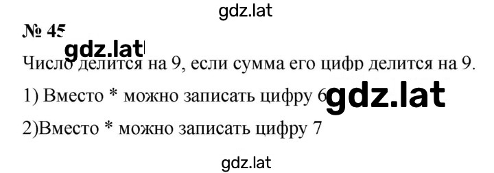 Решение задания № 45 — страница 1