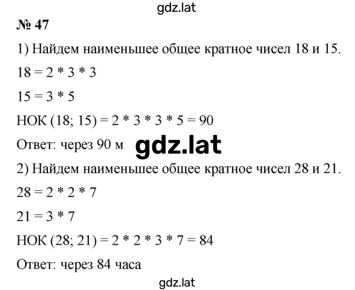 Решение задания № 47 — страница 1