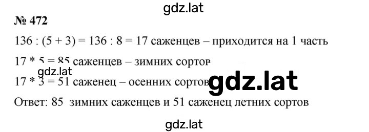 Решение задания № 472 — страница 1