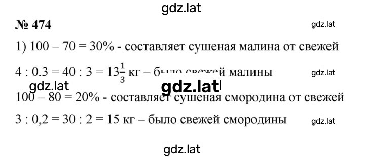 Решение задания № 474 — страница 1