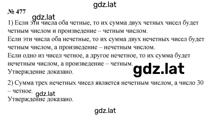 Решение задания № 477 — страница 1