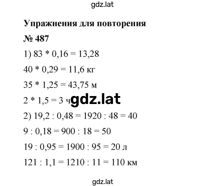 Решение задания № 487 — страница 1