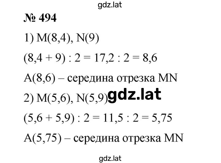Решение задания № 494 — страница 1