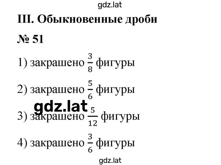 Решение задания № 51 — страница 1