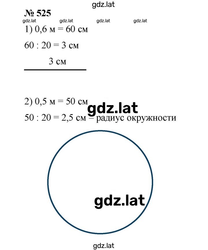 Решение задания № 525 — страница 1