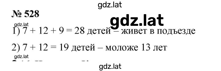 Решение задания № 528 — страница 1