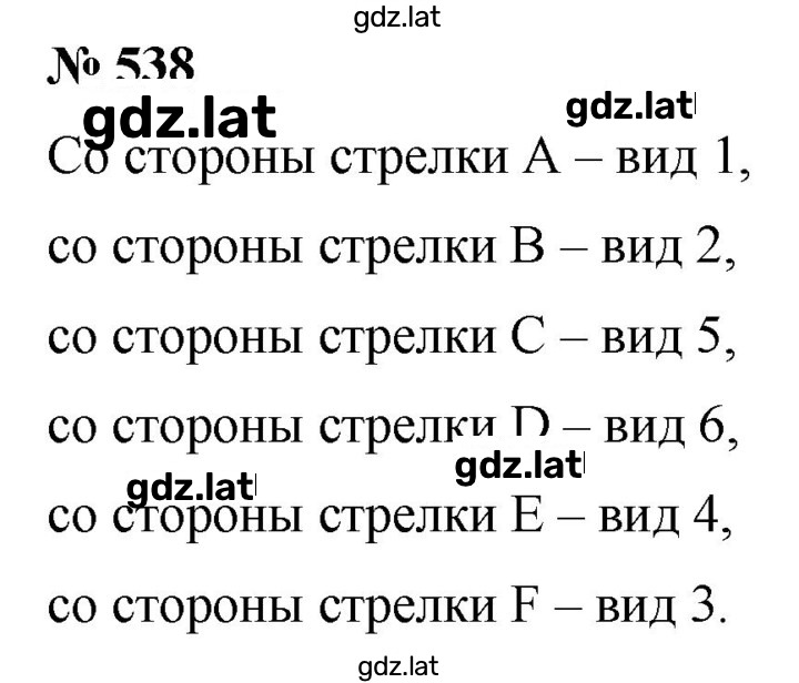 Решение задания № 538 — страница 1