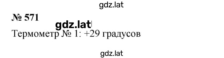 Решение задания № 571 — страница 1