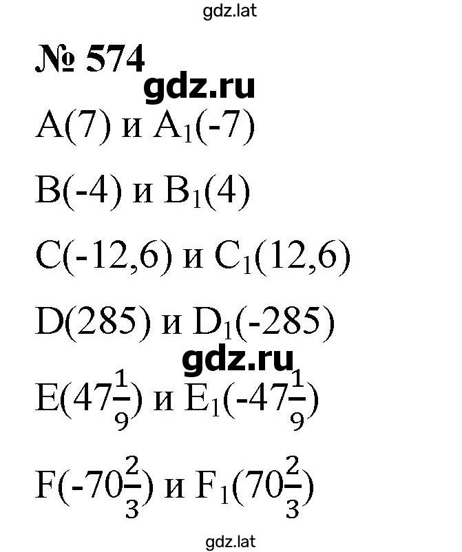 Решение задания № 574 — страница 1
