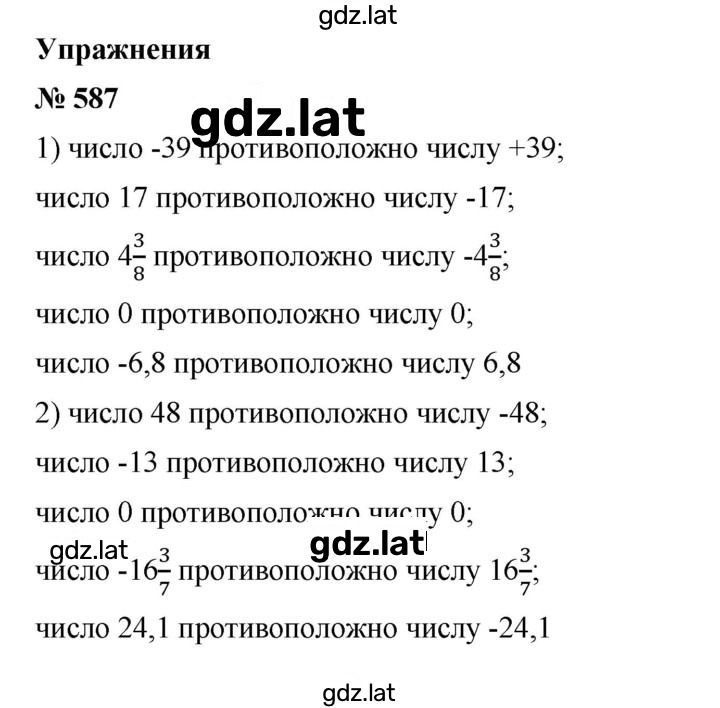 Решение задания № 587 — страница 1