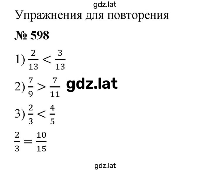 Решение задания № 598 — страница 1