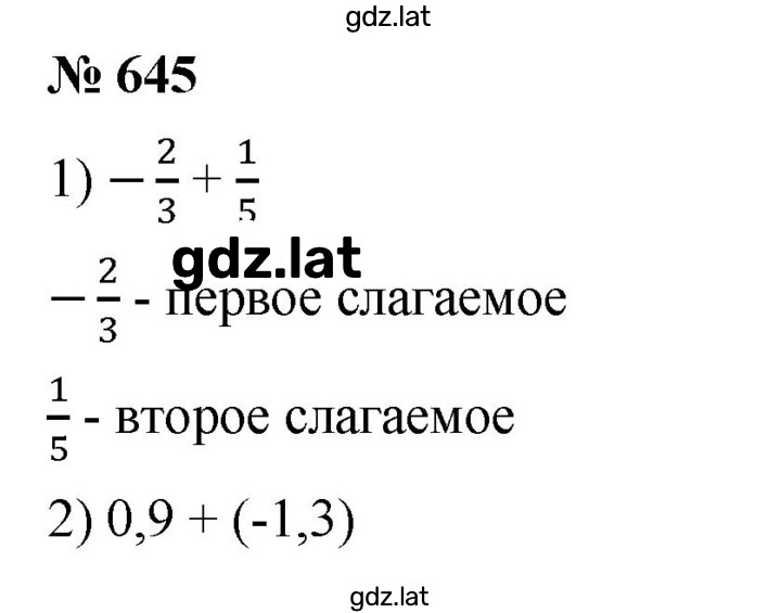Решение задания № 645 — страница 1