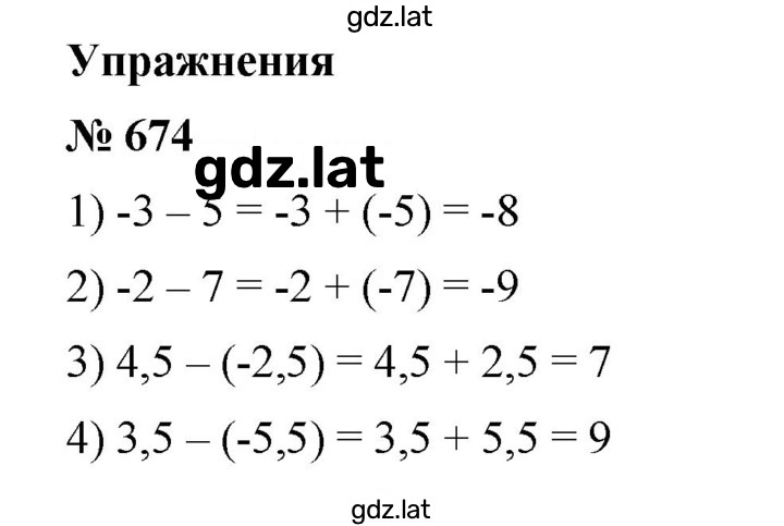 Решение задания № 674 — страница 1