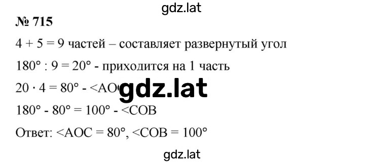 Решение задания № 715 — страница 1